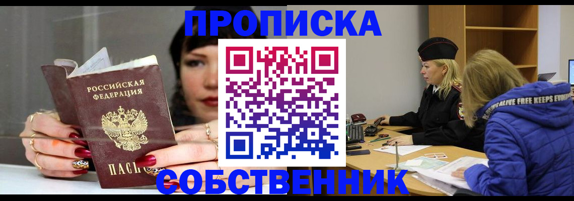 прописка 2025 в Верхнем Тагиле