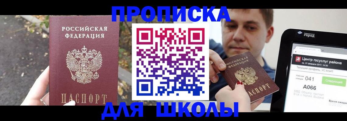 прописка для школы в Верхнем Тагиле